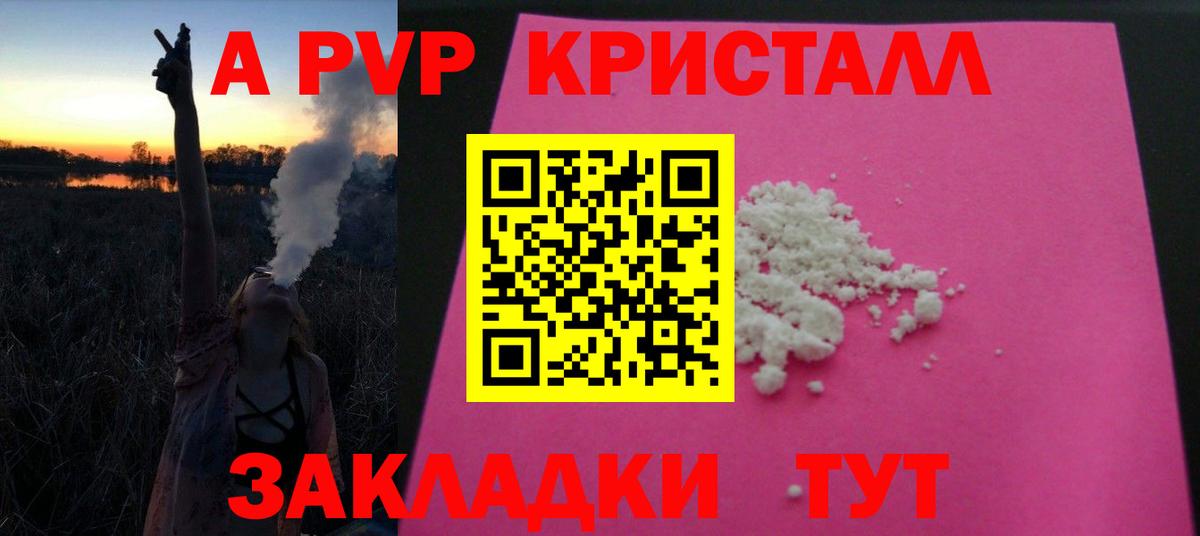 A-PVP  APVP VHQ  Новочебоксарск  Вход с VPN  Alpha-PVP крисы CK 