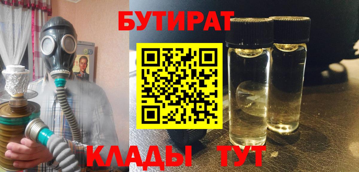 Бутират бутик Новочебоксарск