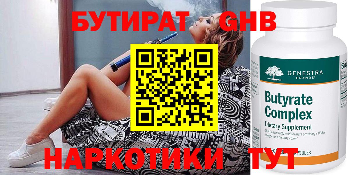 Новочебоксарск  Бутират  Вход с VPN  Бутират бутик 