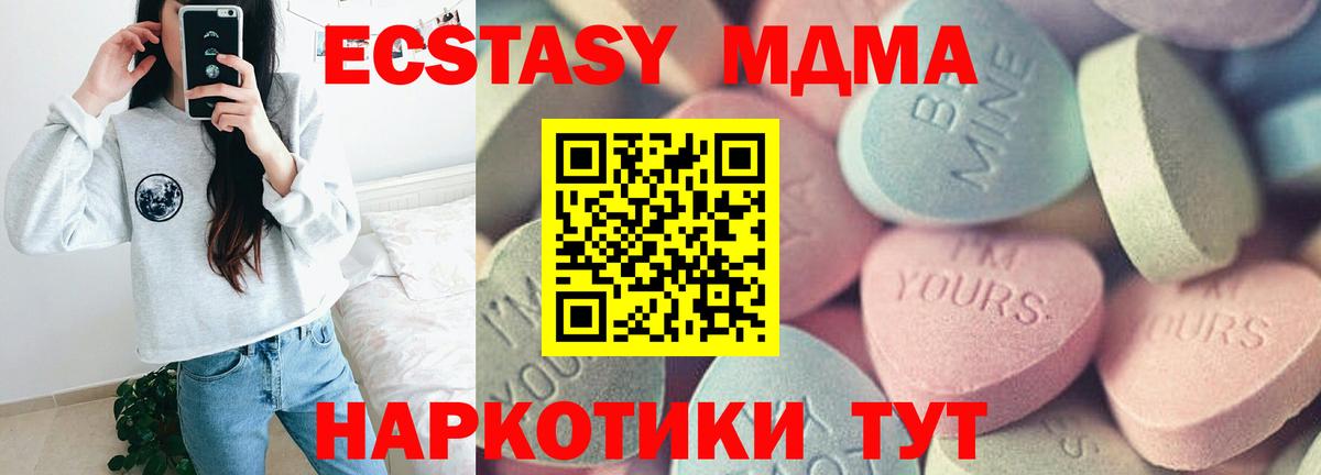 Экстази MDMA  Вход с VPN  Новочебоксарск 