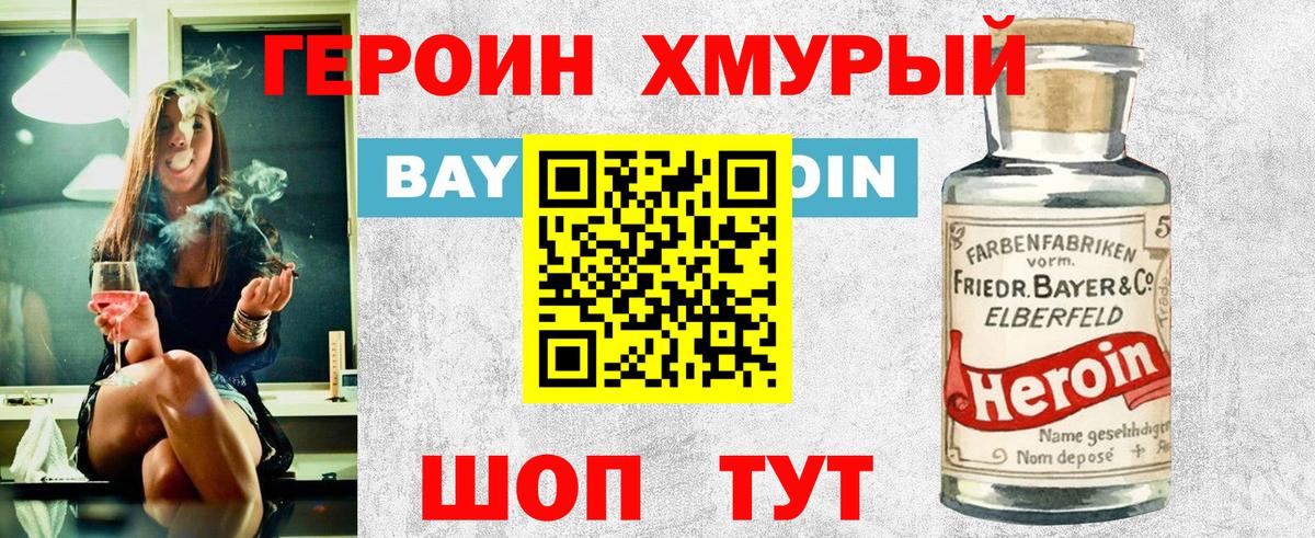 ГЕРОИН Heroin  Новочебоксарск 