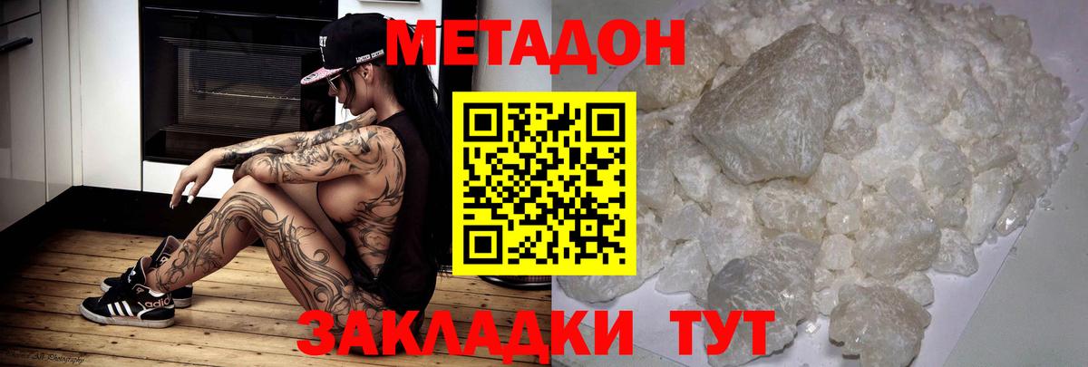 Метадон белоснежный  Вход с VPN  Новочебоксарск  Метадон мёд 